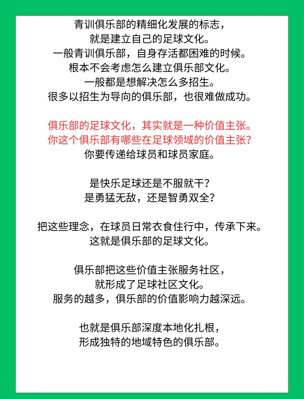 “青训专家：系统化培养是中国足球的未来”的简单介绍