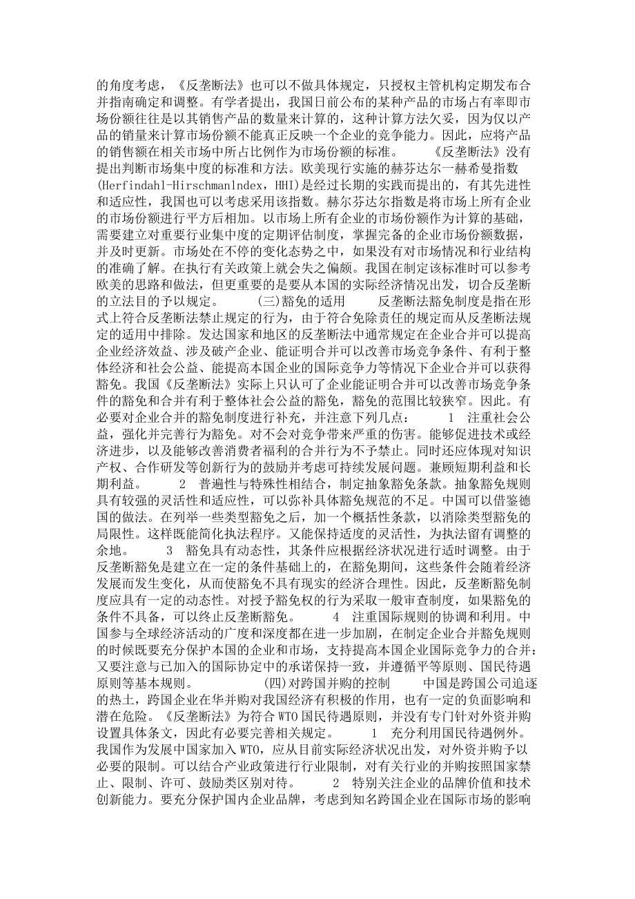 爱游戏体育:中甲联赛竞争平衡度研究：基于赫芬达尔-赫希曼指数（HHI）分析的简单介绍