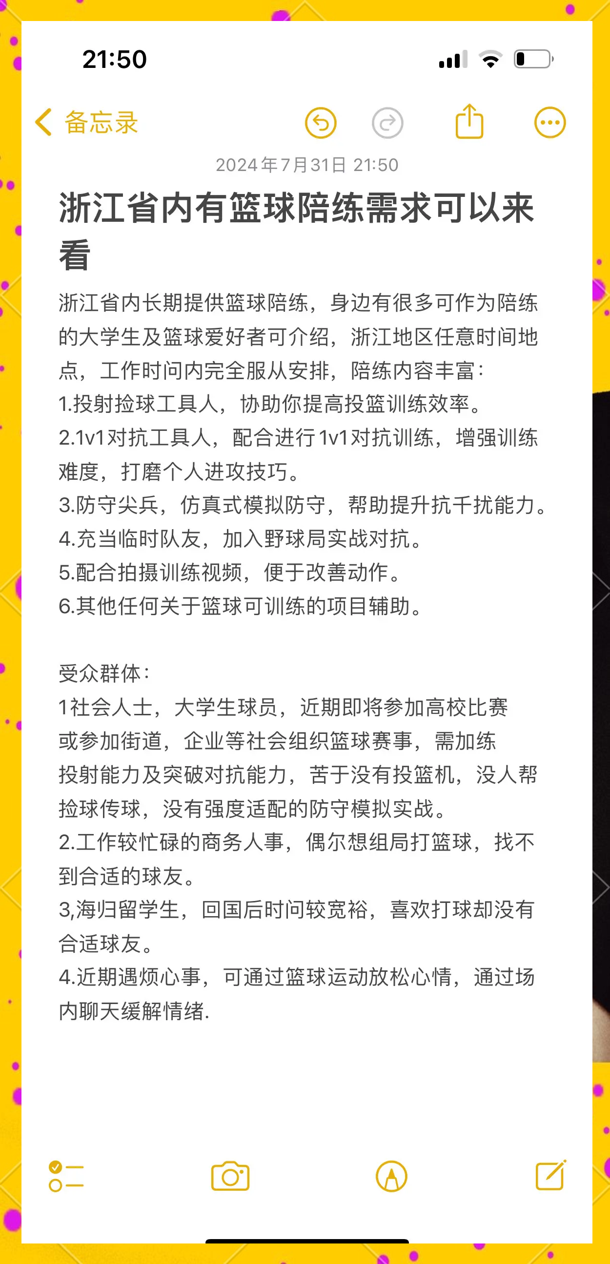 包含爱游戏体育：篮球解说：如何用声音传递激情与专业？的词条